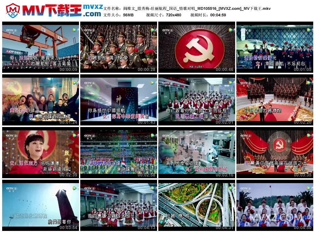 阎维文_殷秀梅-壮丽航程_国语_情歌对唱_MD105516